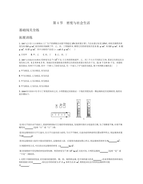 2019秋人教版八年级物理上册拓展训练：第六章第4节密度与社会生活