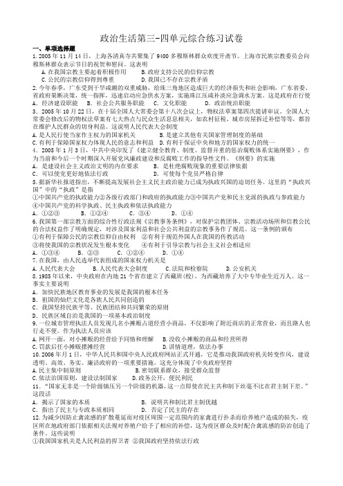 高中政治政治生活第三-四单元综合练习试卷 新课标 人教版 必修2