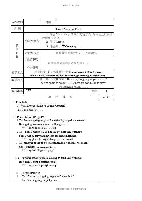 新开心版小学英语五年级下册Unit 2 Vacation Plans教案(4个课时)