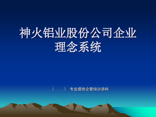 企业管理理念与经营理念(ppt 53页)