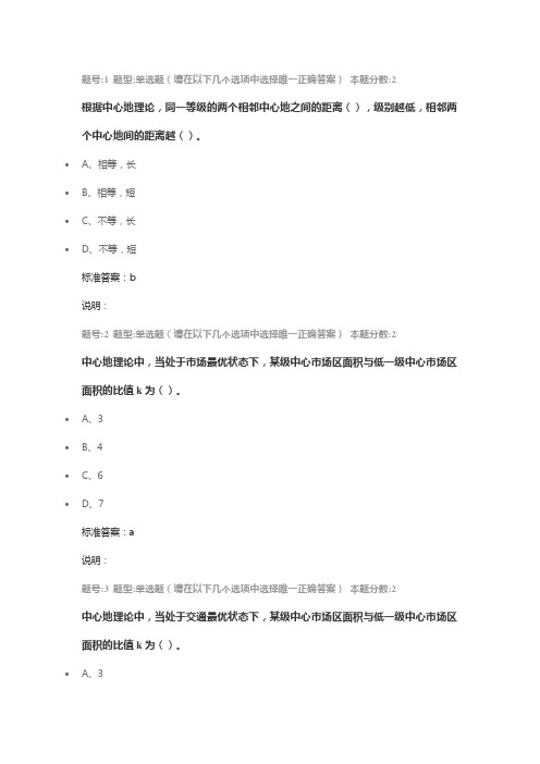 南京大学2017土地利用规划第一次作业