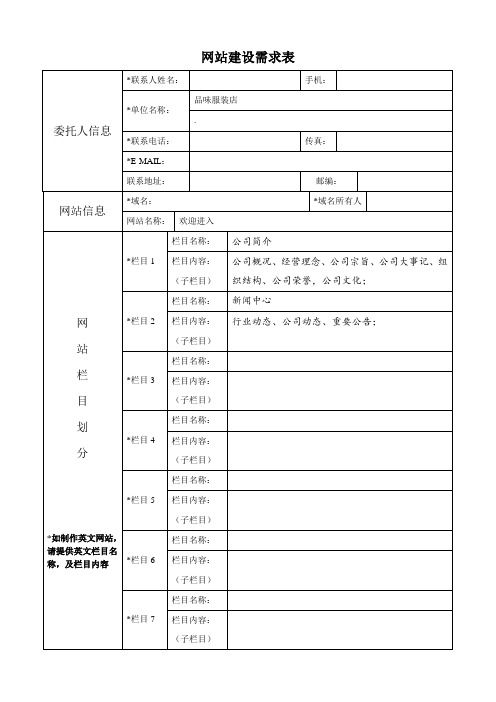 网站建设需求登记表