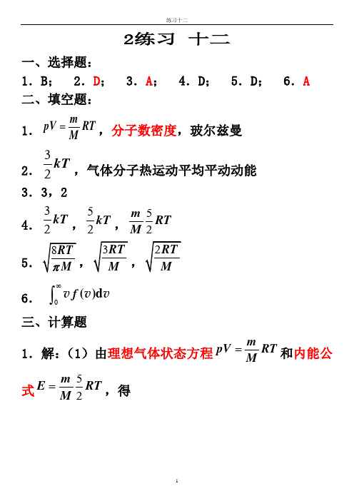 江苏大学-物理多学时练习册答案-练习12