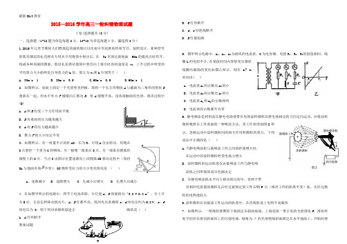 【配套K12】高三物理上学期一轮纠错试题