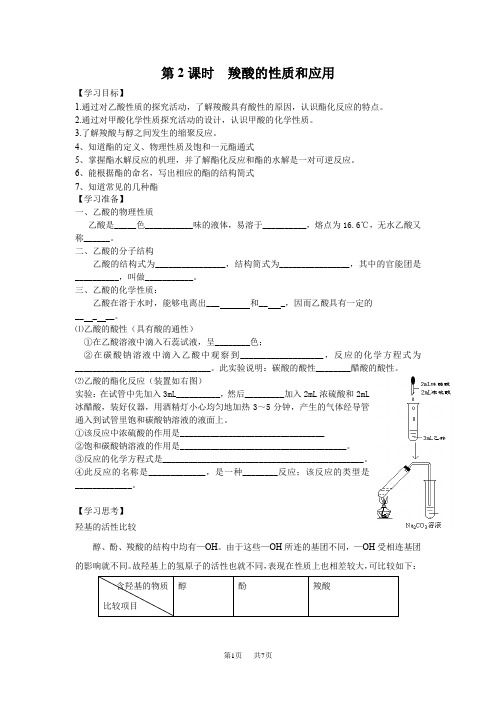 高二化学羧酸的性质和应用教案