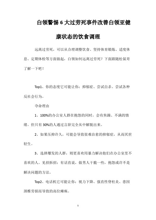 白领警惕6大过劳死事件改善白领亚健康状态的饮食调理