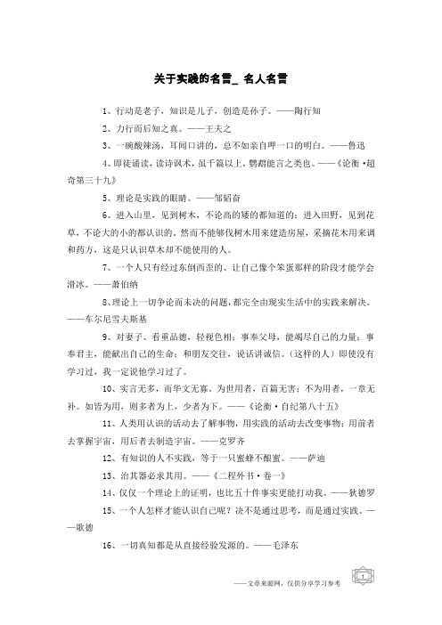 关于实践的名言_名人名言