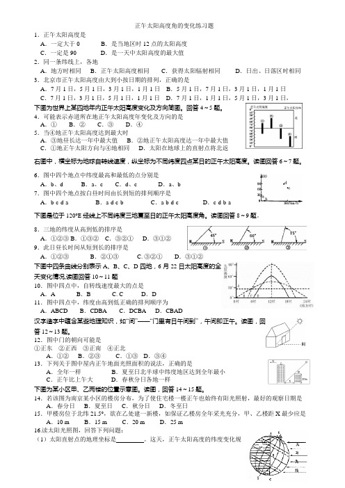 高中地理精品试题：正午太阳高度角的变化