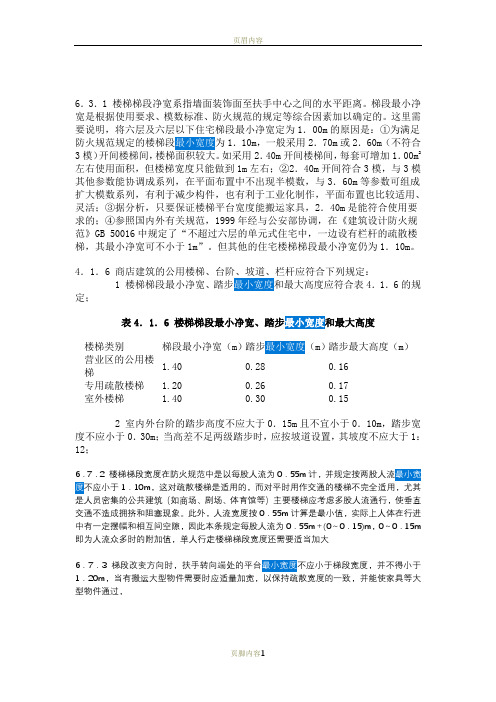 楼梯疏散宽度规范