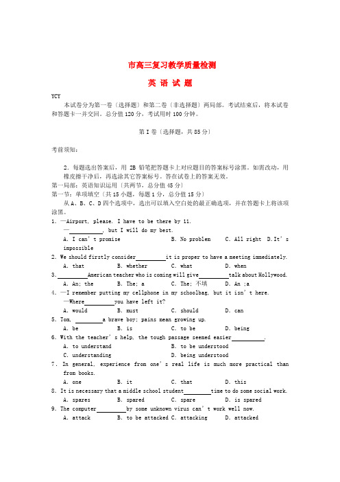 (整理版高中英语)昆明市高三复习教学质量检测