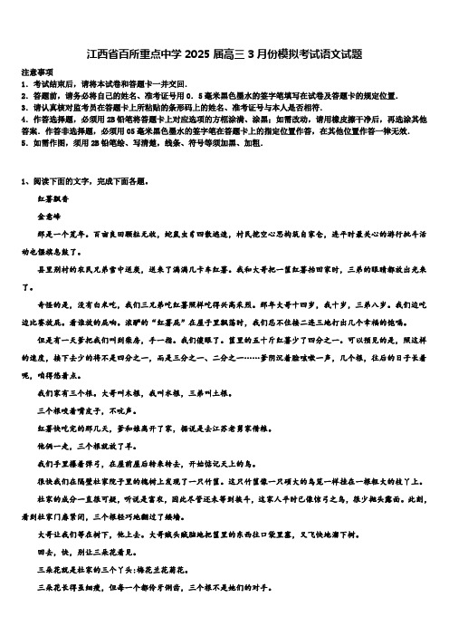 江西省百所重点中学2025届高三3月份模拟考试语文试题含解析