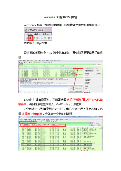 wireshark的IPTV抓包