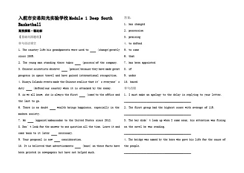 高考英语一轮复习 Module 1 Deep South Basket