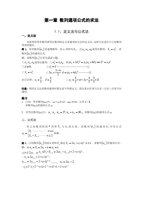 通项公式的求法及前n项和公式的求法