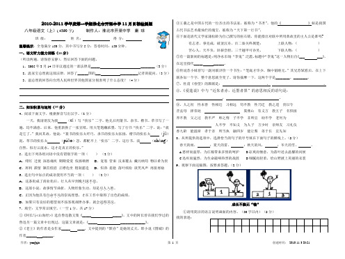 2010年淮北市开渠中学八年级语文『上』月考二试题