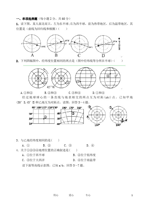 浙江省杭州市西湖高级中学高二地理10月月考试题湘教版