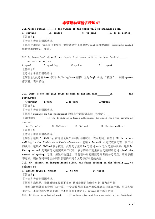 广东省天河区高考英语二轮复习语法精讲精炼非谓语动词07