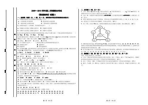 09-10学年第2学期数据结构试题(A卷)