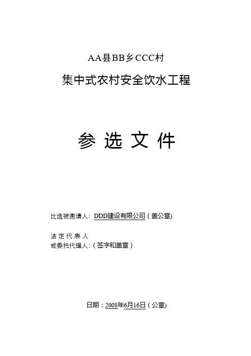 某集中式农村安全饮水工程施工组织设计