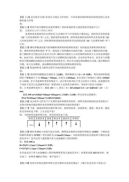 土木工程材料  百校土木工程专业通用教材  同济大学出版社 赵方冉主编