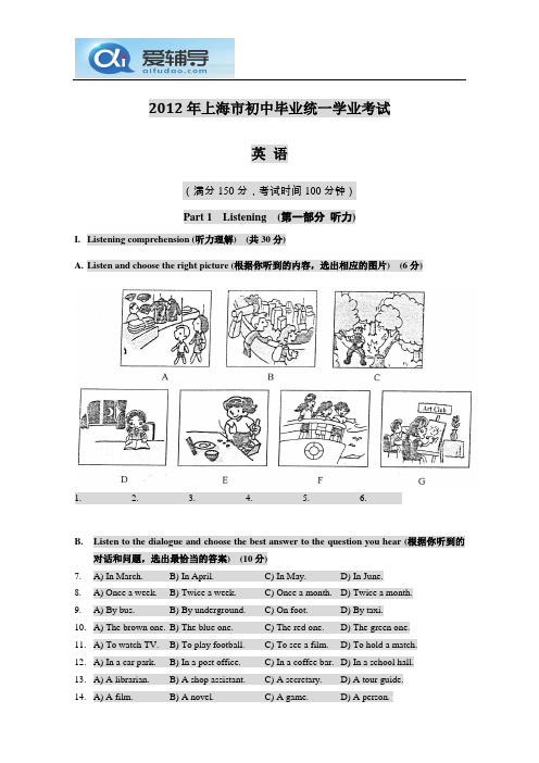 完整word版,2012年上海市中考英语试题及答案,推荐文档