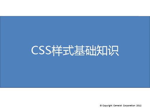 CSS样式基础知识