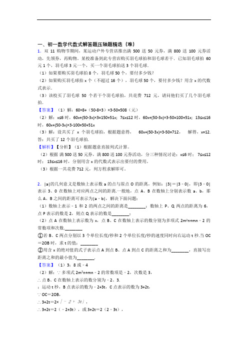 上海民办交华中学数学代数式综合测试卷(word含答案)