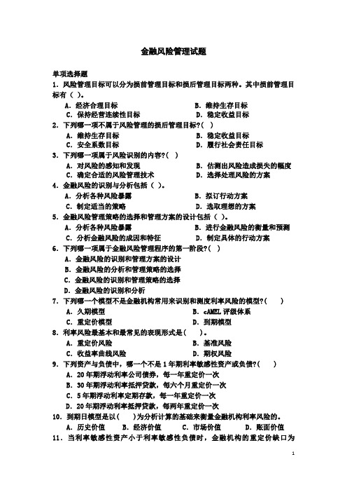 08级风险管理结课考试题-考试用