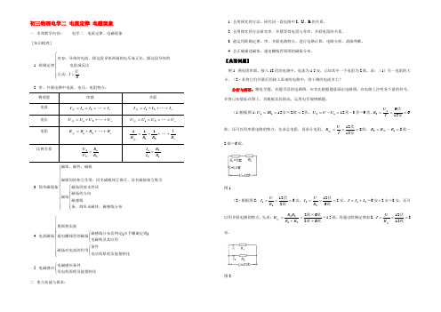 北师大版初三物理电学二 电流定律 电磁现象 教案