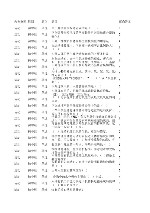 健康知识网上题库(初中)