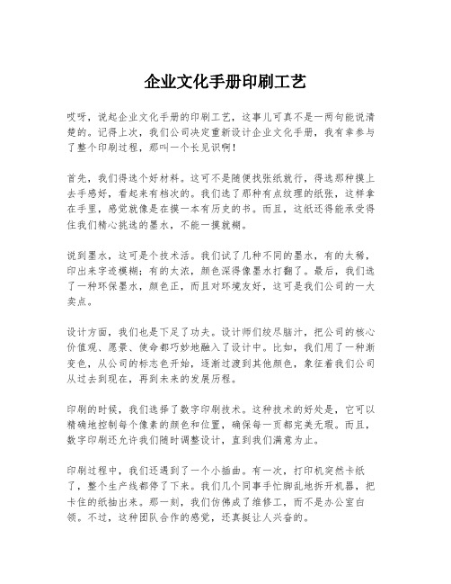 企业文化手册印刷工艺