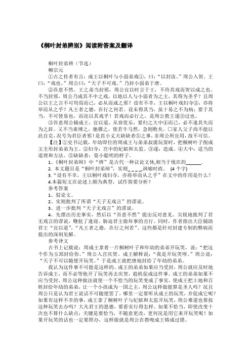 《桐叶封弟辨别》阅读附答案及翻译