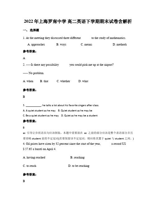 2022年上海罗南中学 高二英语下学期期末试卷含解析