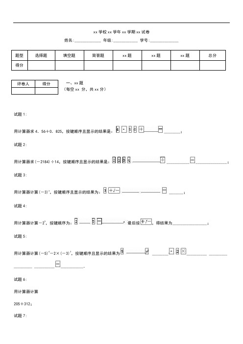 初中数学用计算器进行数的简单计算.docx