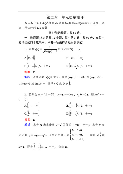 2019-2020学年高中人教A版数学必修1精练:第二章 基本初等函数(Ⅰ) 单元质量测评2 Word版含解析
