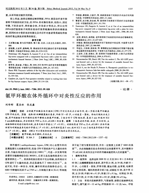 氨甲环酸在体外循环中对炎性反应的作用