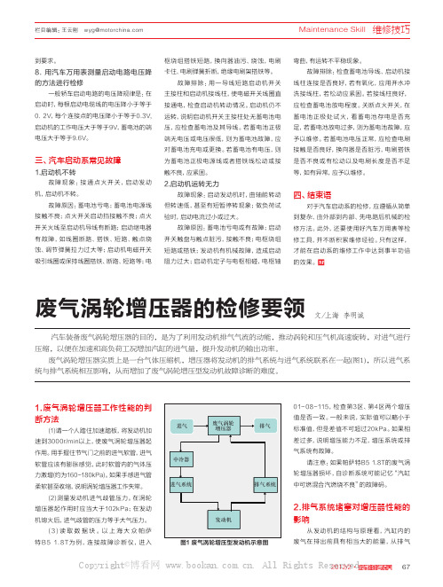 废气涡轮增压器的检修要领