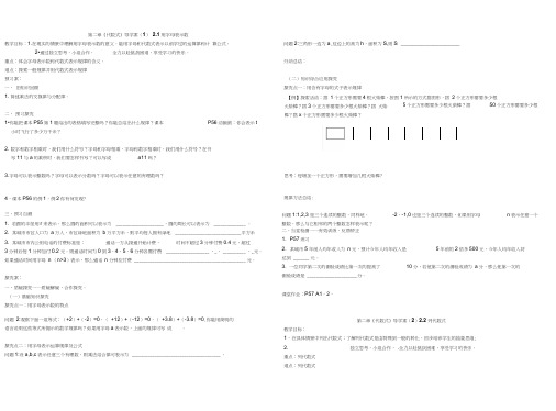 七年级上册数学第二章《代数式》导学案