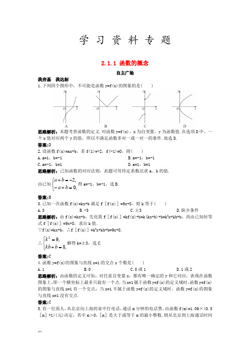 高中数学第二章I2.1函数的概念2.1.1函数的概念自主训练苏教版必修40