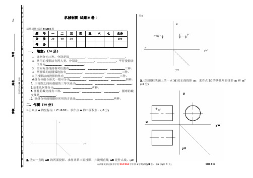 机械制图 试题(B卷 )