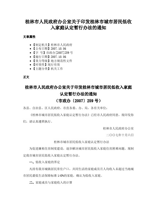 桂林市人民政府办公室关于印发桂林市城市居民低收入家庭认定暂行办法的通知