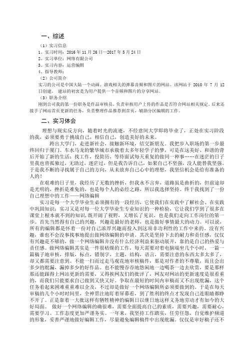 网络公司实习报告