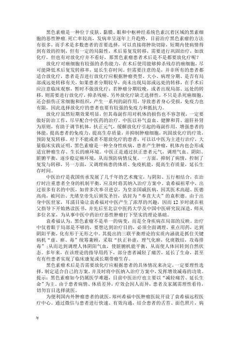 黑色素瘤患者术后是不是都要放化疗