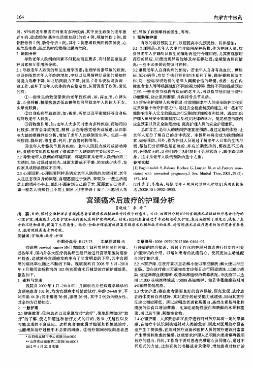 宫颈癌术后放疗的护理分析