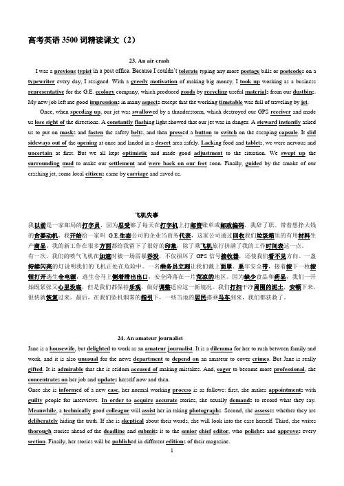 高考英语3500词精读课文23-40