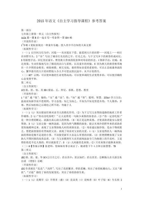 2015年九年级语文《自主学习指导课程》参考答案剖析