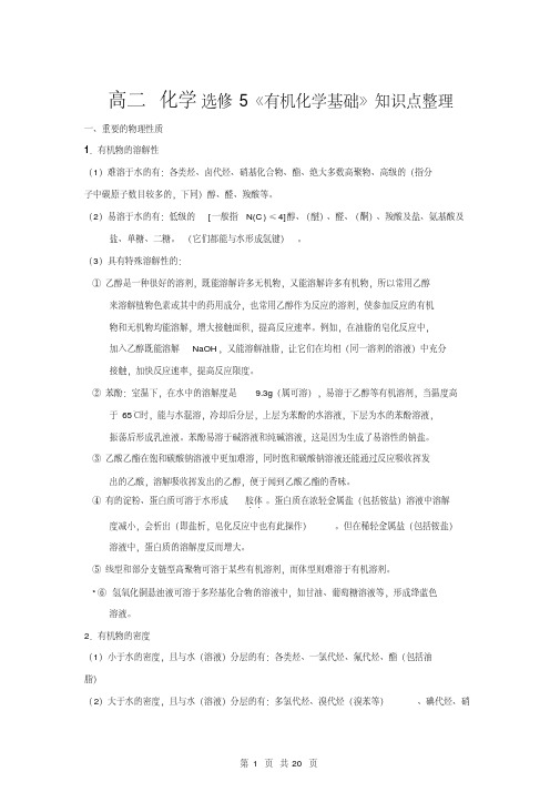 高二化学选修5归纳与整理有机化学基础