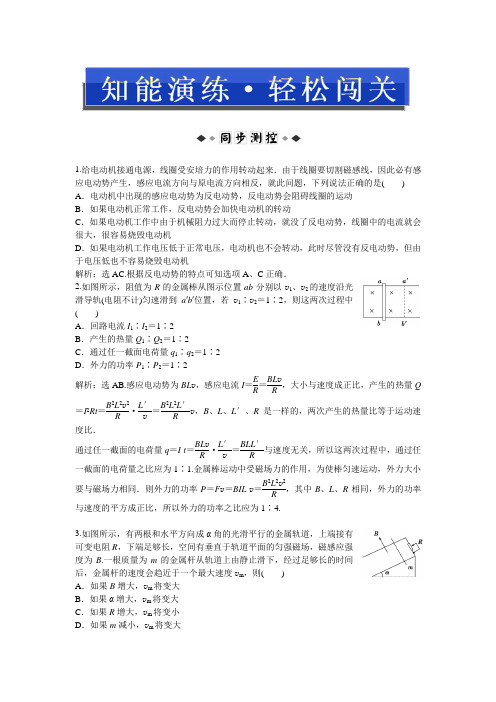 教科版物理选修3-2：第1章1.4知能演练轻松闯关