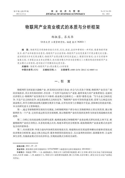 物联网产业商业模式的本质与框架