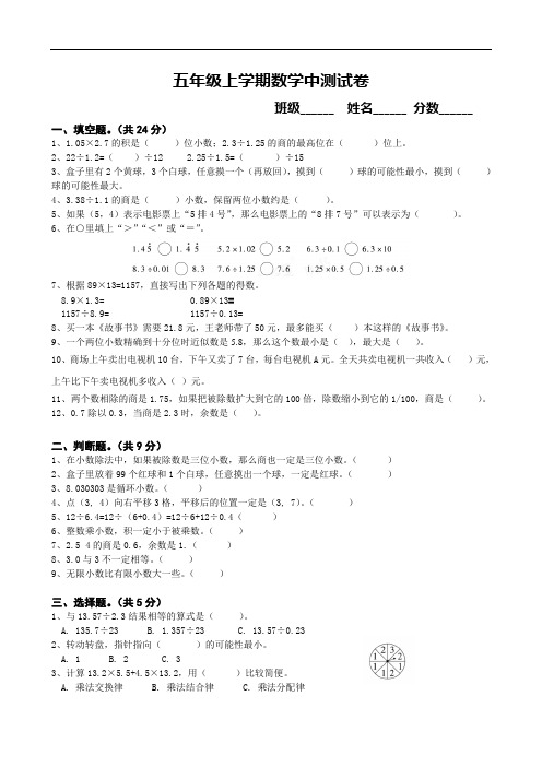 五年级上学期数学 期中测试卷 (内含有2套)均带答案